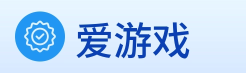 爱游戏 logo
